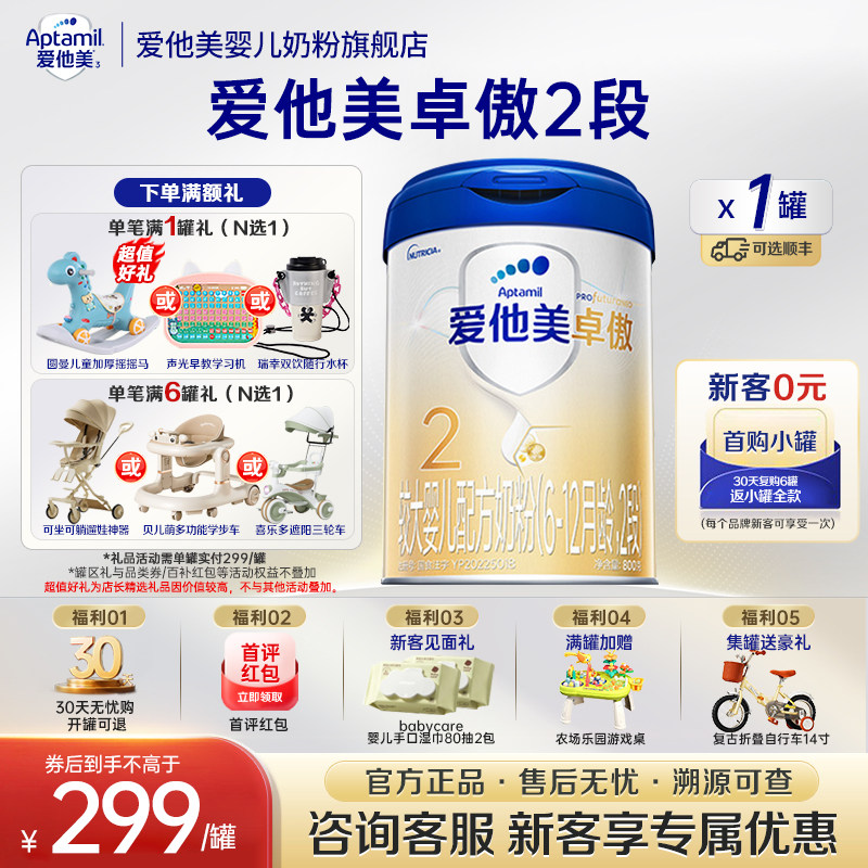 z爱他美旗舰店】爱他美卓傲2段6-12个月婴幼儿配方牛奶粉二段800g