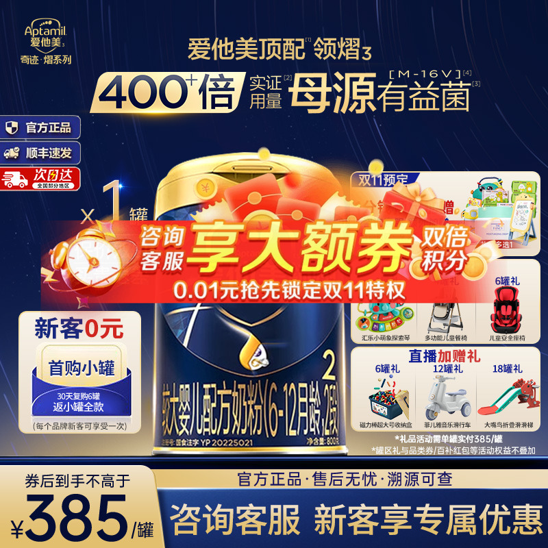 x爱他美旗舰店】爱他美领熠2段婴儿配方牛奶粉6-12月二段800g进口
