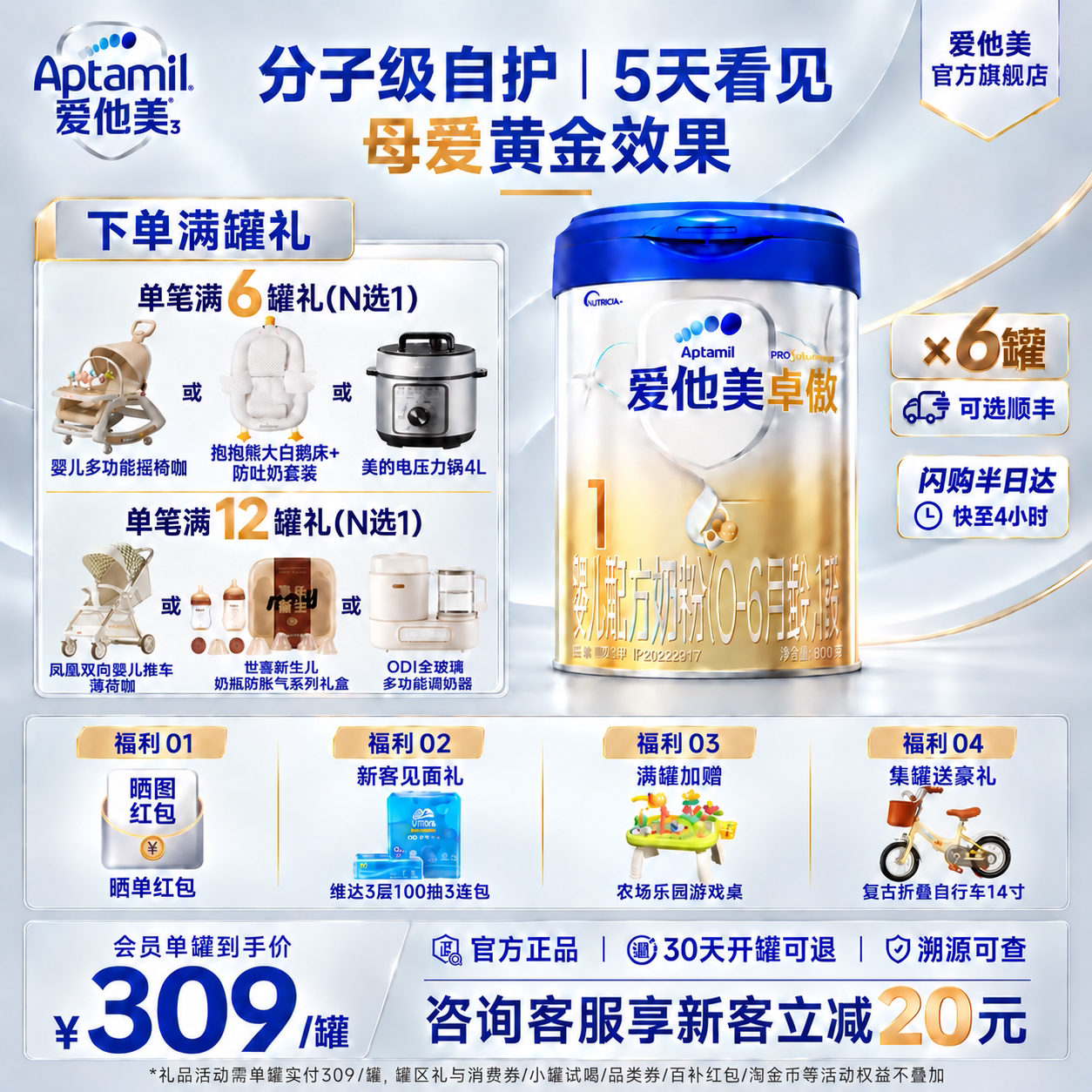 爱他美旗舰店】卓傲1段800g*6罐图片