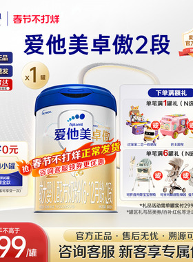 爱他美旗舰店】爱他美卓傲2段6-12个月婴幼儿配方牛奶粉800g-z