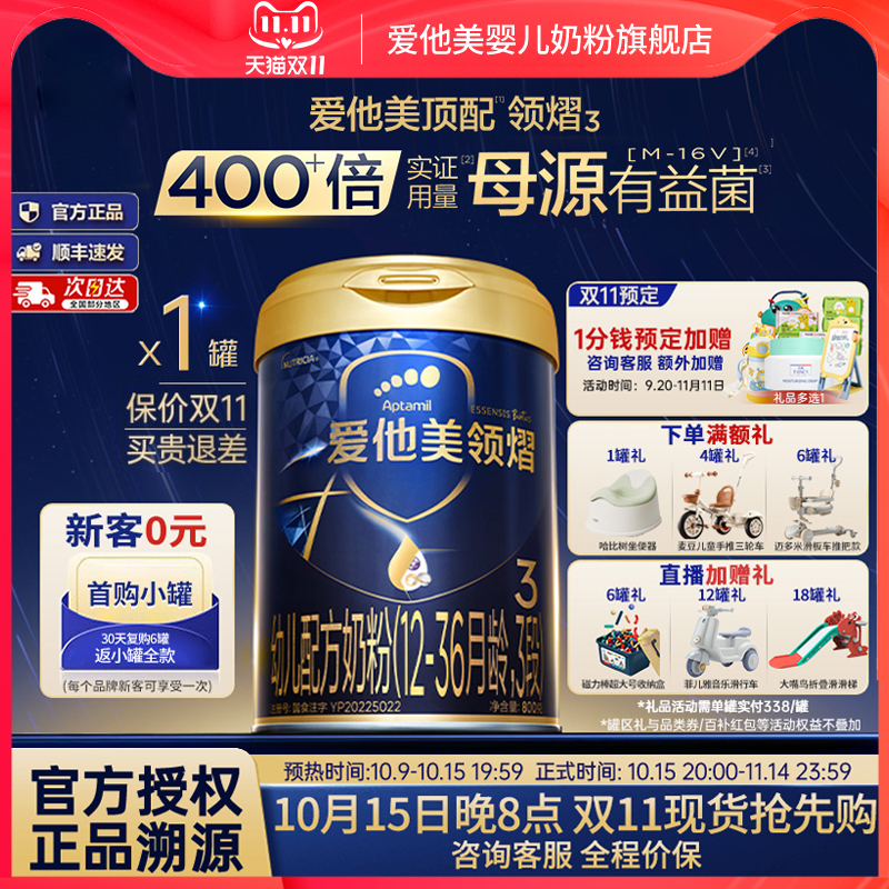 爱他美旗舰店】爱他美领熠3段幼儿配方牛奶粉三段800g*1罐12-36月