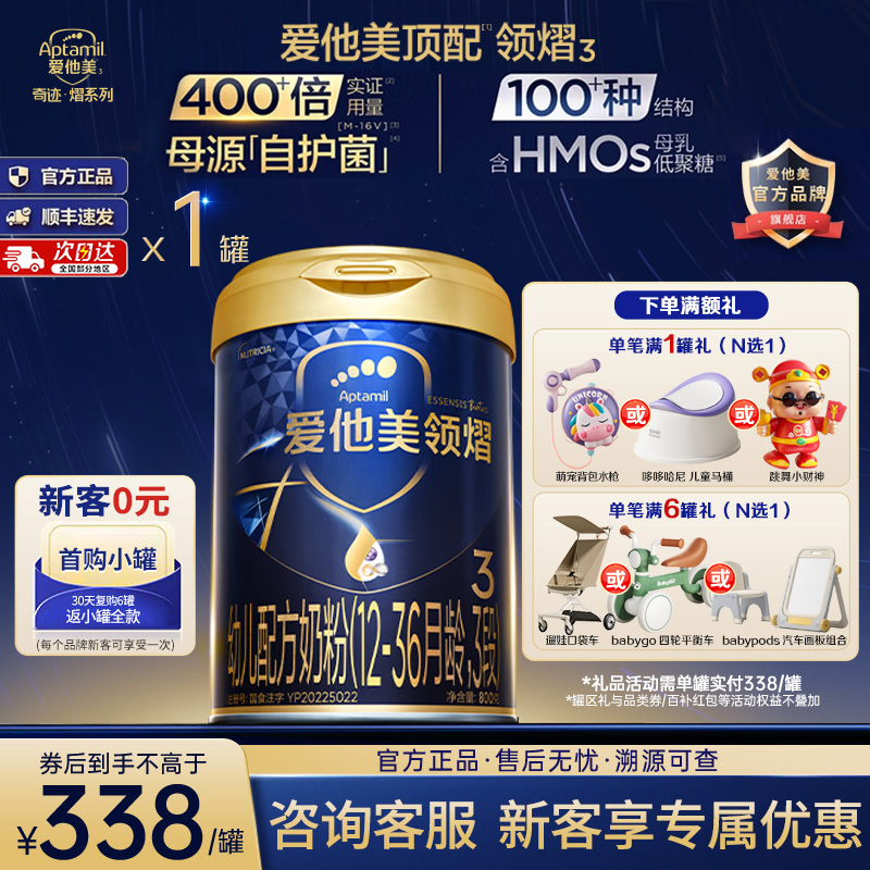 X官方旗舰店】爱他美领熠3段幼儿配方牛奶粉三段800g*1罐12-36月