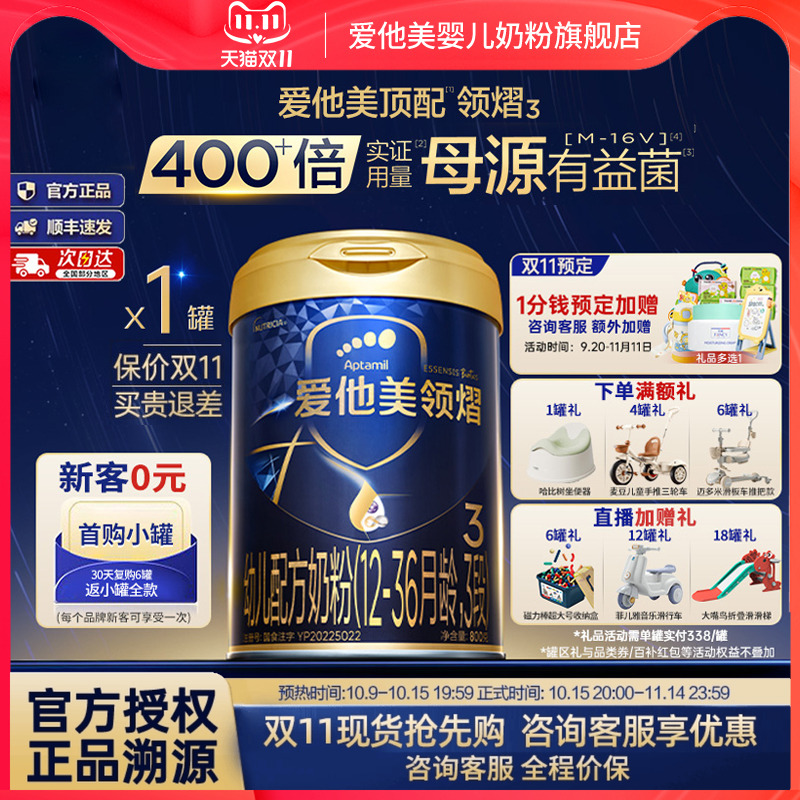 aptamil爱他美旗舰店】爱他美领熠3段幼儿配方牛奶粉三段800g*1罐