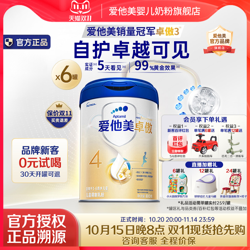 爱他美卓傲4段儿童成长专用配方牛奶粉宝宝四段奶粉3-6岁800g*6罐