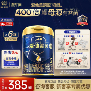 z官方旗舰店】爱他美领熠2段幼儿配方牛奶粉二段800g*6罐6-12个月
