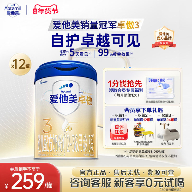 爱他美旗舰店】卓傲3段1-3岁OPO牛奶粉三段800g12-36个月*12罐-q,婴童奶粉,婴幼儿牛奶粉,淘宝优惠券,粉丝福利购,淘宝优惠卷