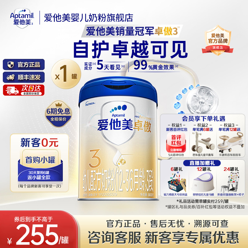 爱他美旗舰店】爱他美卓傲3段幼儿配方牛奶粉三段800g12-36个月