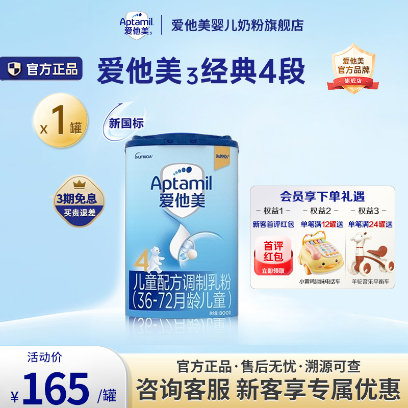 爱他美旗舰店】爱他美经典版4段3-6岁儿童配方牛奶粉德国进口
