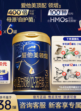 官方旗舰店】爱他美领熠3段幼儿配方牛奶粉12-36月三段800g*6-z