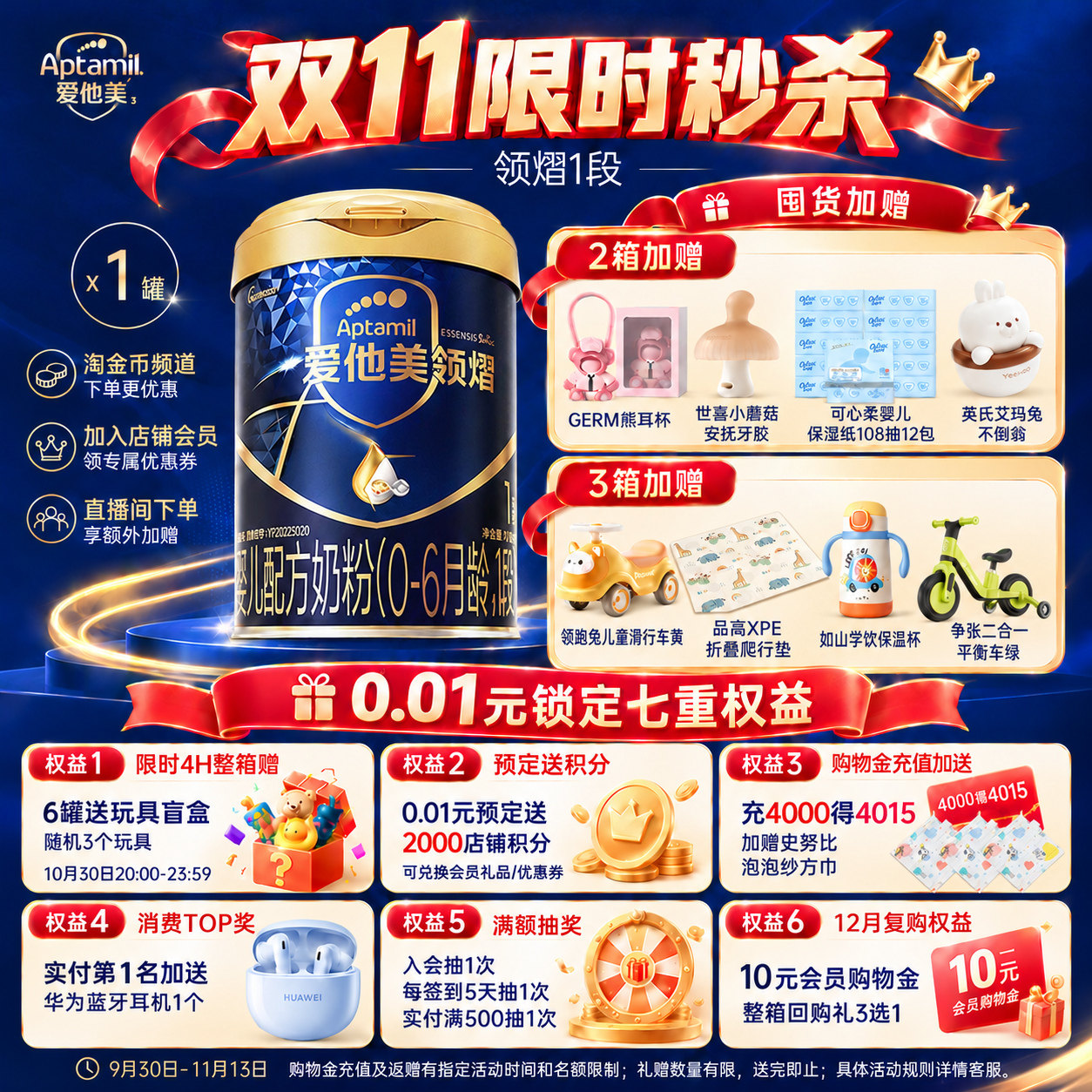 双11大促】爱他美旗舰店领熠1段婴儿配方奶粉0-6月一段新生儿800g