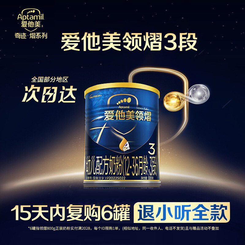 爱他美领熠3段12-36个月OPO益生菌幼儿配方奶粉宝宝奶粉三段300g