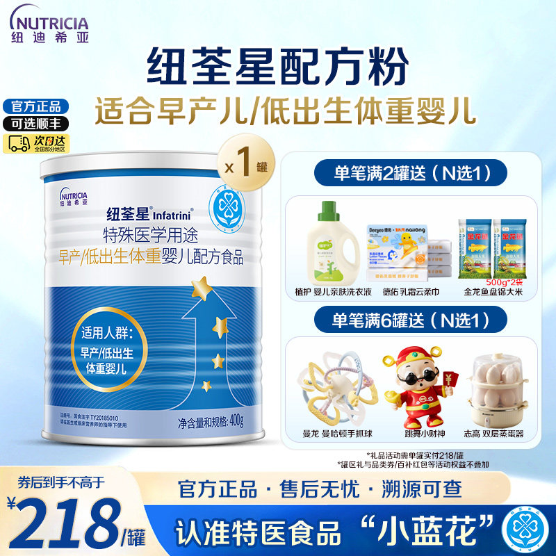 纽荃星早产/低出生体重婴儿特殊医学用途配方奶粉400g官方正品