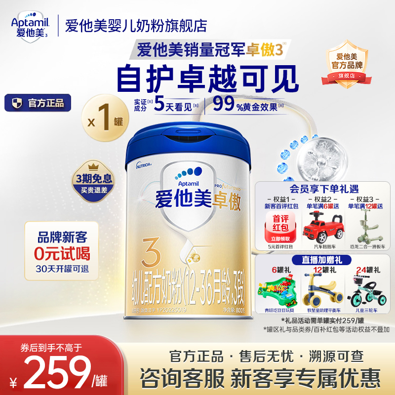 爱他美卓傲牛奶粉3段800g