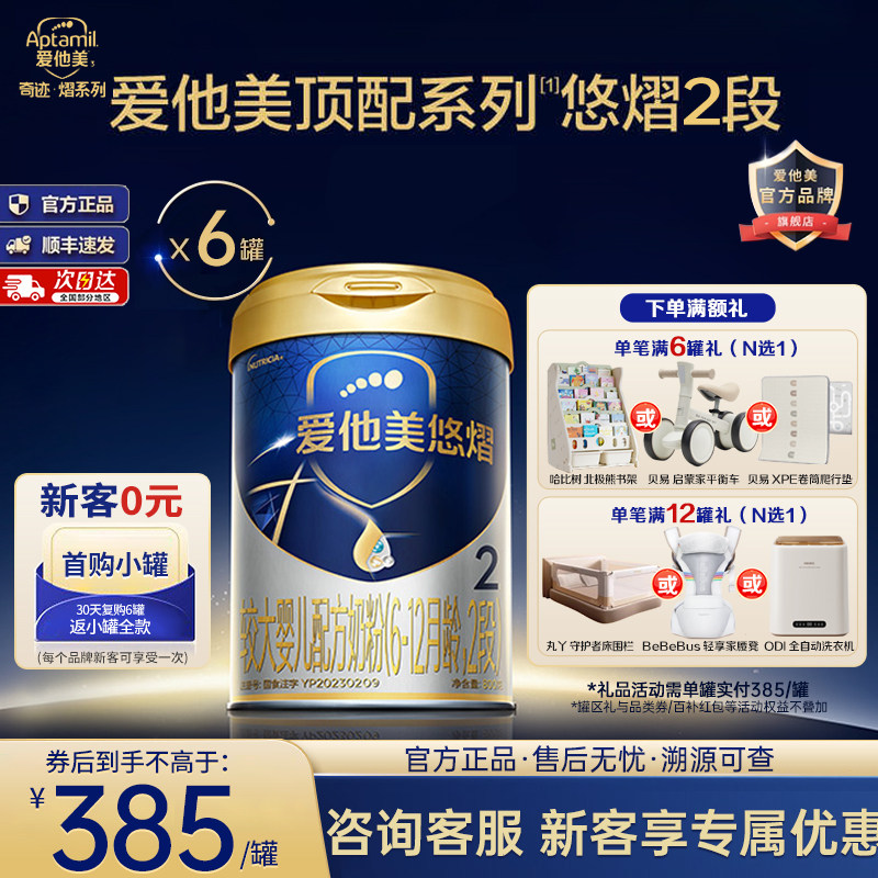 爱他美悠熠2段幼儿乳铁蛋白益生菌配方牛奶粉800g*6罐