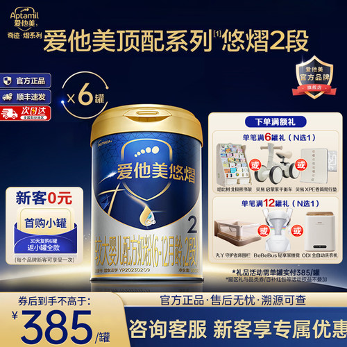 爱他美悠熠2段配方牛奶粉800g*6