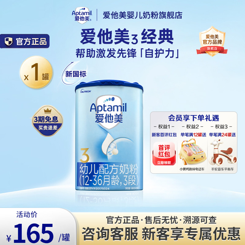 爱他美旗舰店】爱他美旗舰店经典版3段1-3岁配方牛奶粉800g