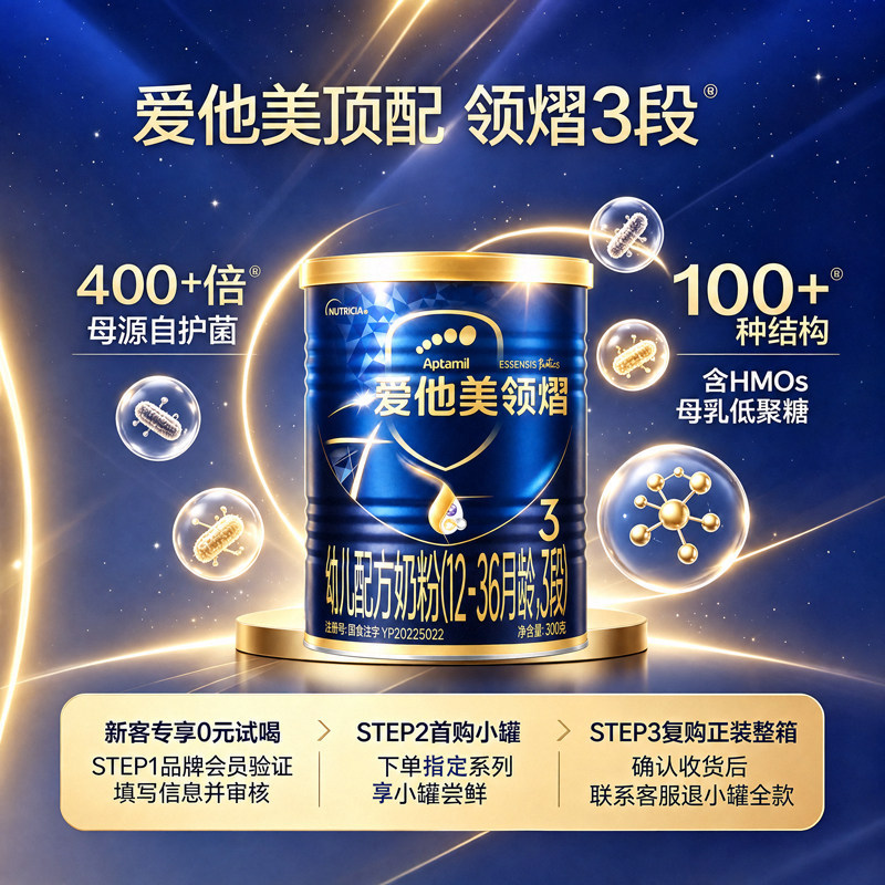 爱他美领熠3段12-36个月OPO益生菌幼儿配方奶粉宝宝奶粉三段300g