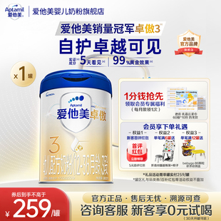 x爱他美旗舰店 36个月 爱他美卓傲3段幼儿配方牛奶粉三段800g12