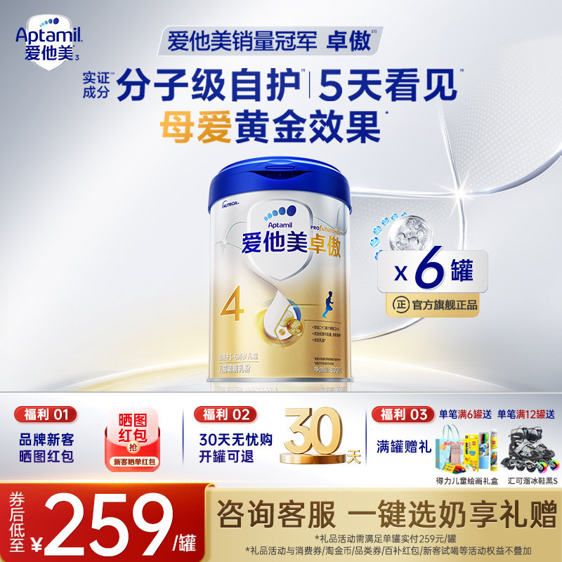 爱他美卓傲4段儿童成长专用配方牛奶粉宝宝四段奶粉3-6岁800g*6罐