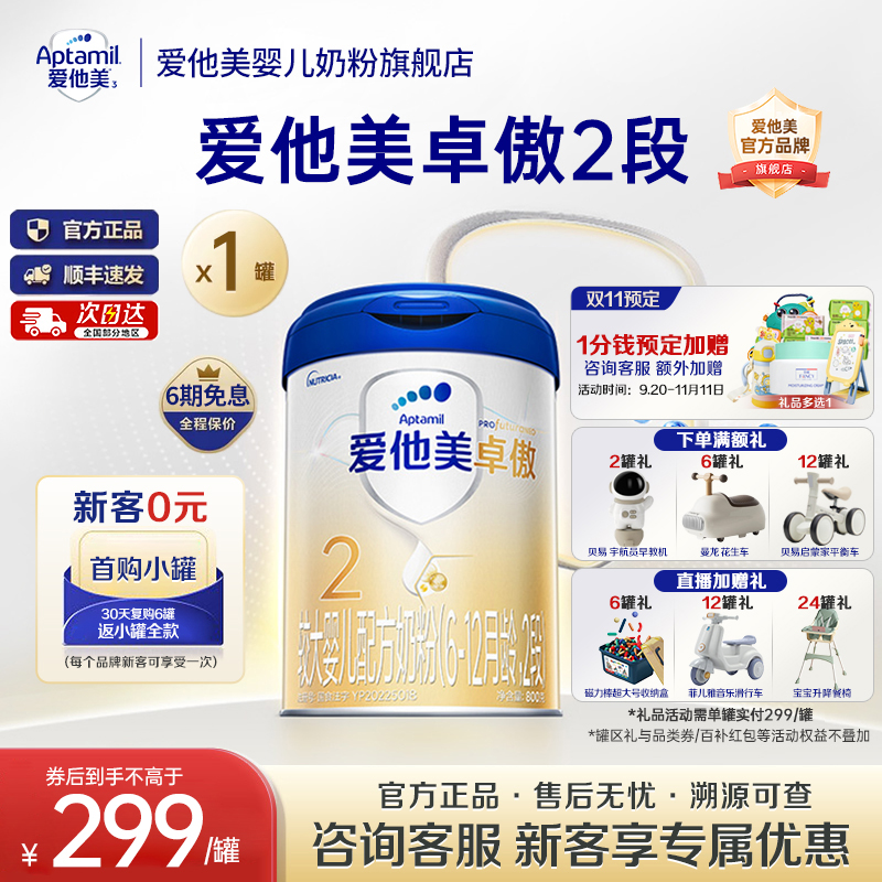 爱他美旗舰店】爱他美卓傲2段6-12个月婴幼儿配方牛奶粉二段800g
