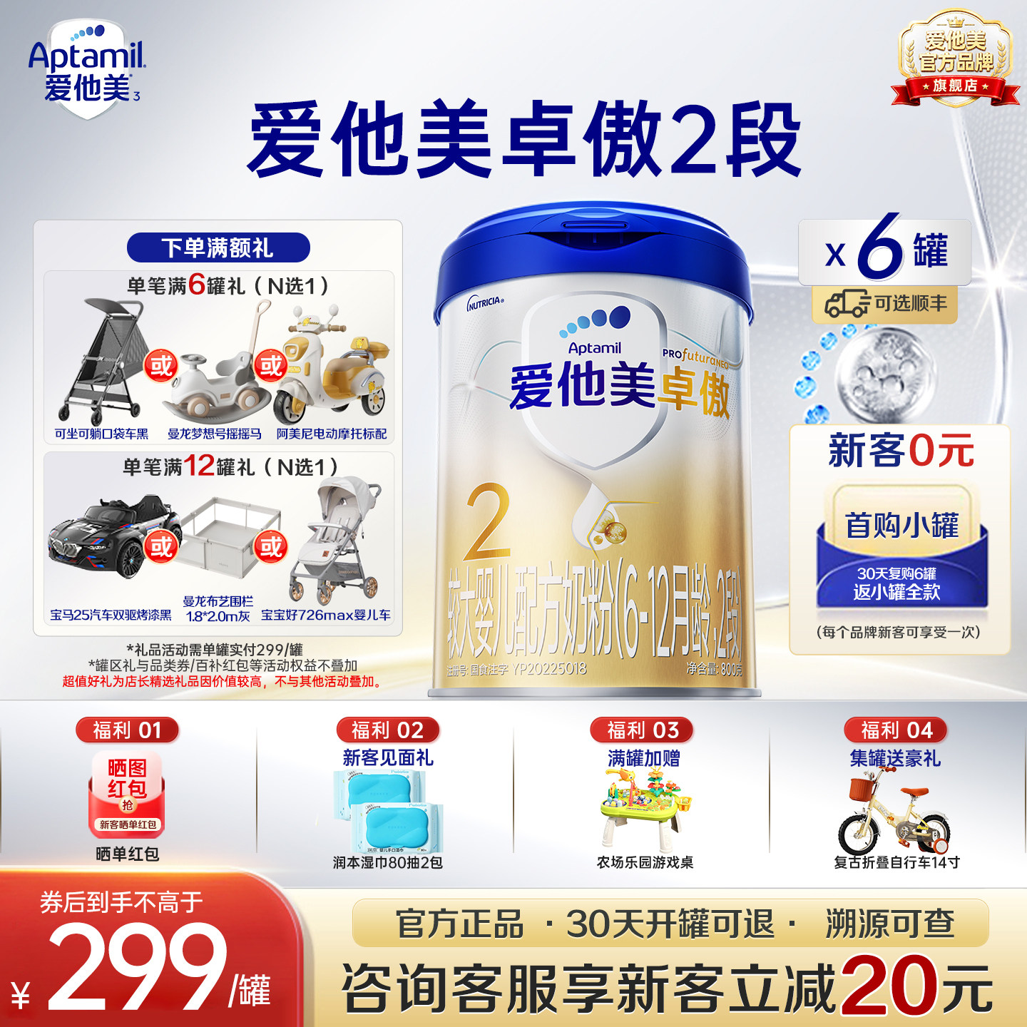 z爱他美旗舰店】爱他美卓傲2段6-12个月较大婴儿配方奶粉800g*6罐