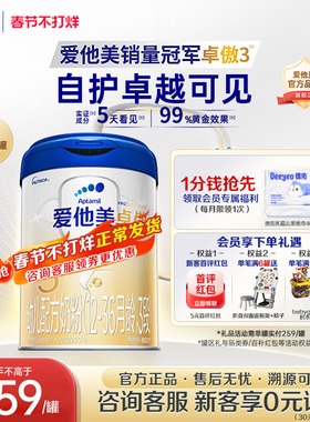 爱他美旗舰店】卓傲3段1-3岁OPO牛奶粉三段800g12-36个月*6罐-z