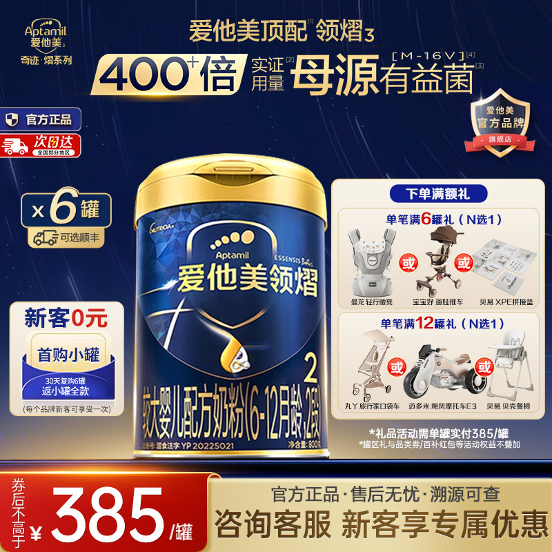 X官方旗舰店】爱他美领熠2段幼儿配方牛奶粉二段800g*6罐6-12个月
