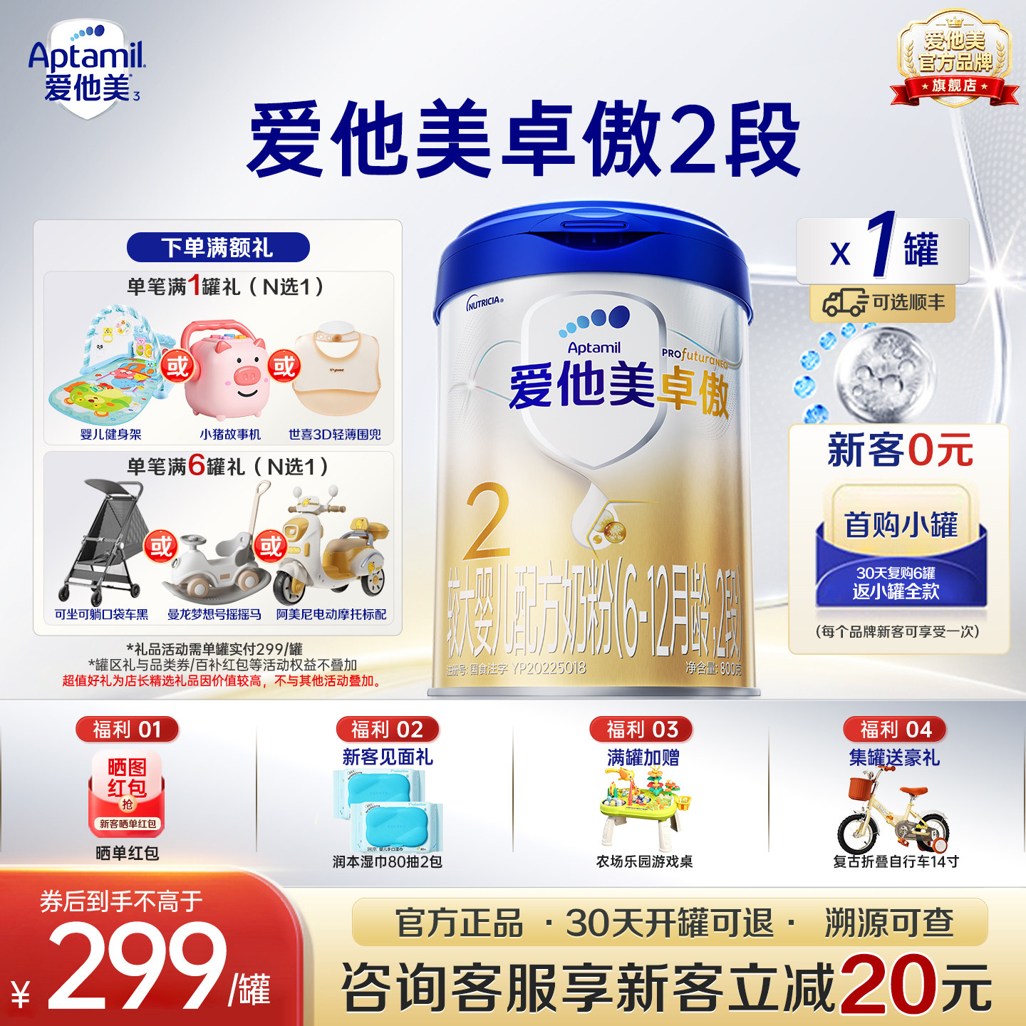 爱他美官旗舰店】爱他美卓傲2段6-12个月婴幼儿配方牛奶粉800g-a