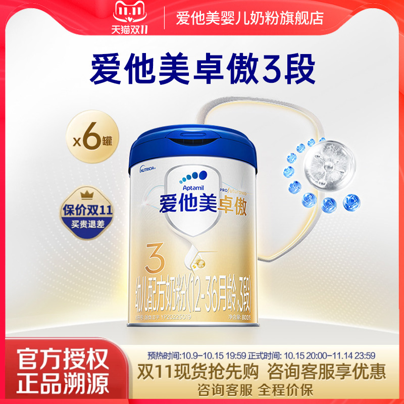 爱他美卓傲3段配方牛奶粉800g