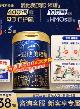 z官方旗舰店】爱他美领熠3段幼儿牛奶粉三段800g*3罐12-36个月