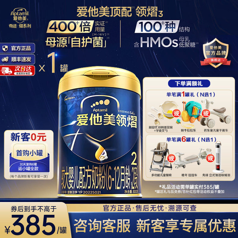 官方旗舰店】爱他美领熠2段配方牛奶粉婴儿二段800g6-12月进口