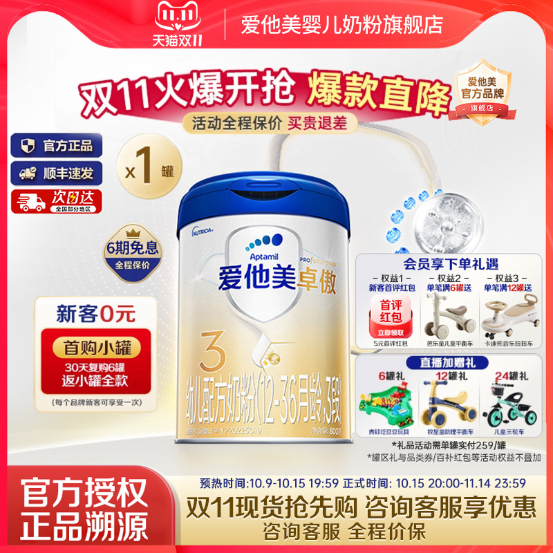 爱他美旗舰店】爱他美卓傲3段1-3岁幼儿配方牛奶粉宝宝三段800g