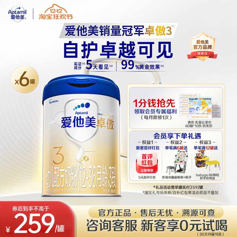 爱他美卓傲3段配方牛奶粉800g