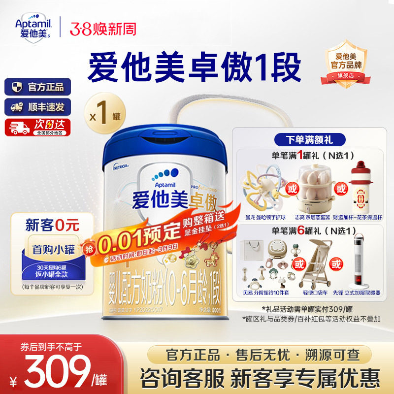 爱他美官方旗舰店】卓傲1段婴儿配方牛奶粉新生儿一段800g0-6个月