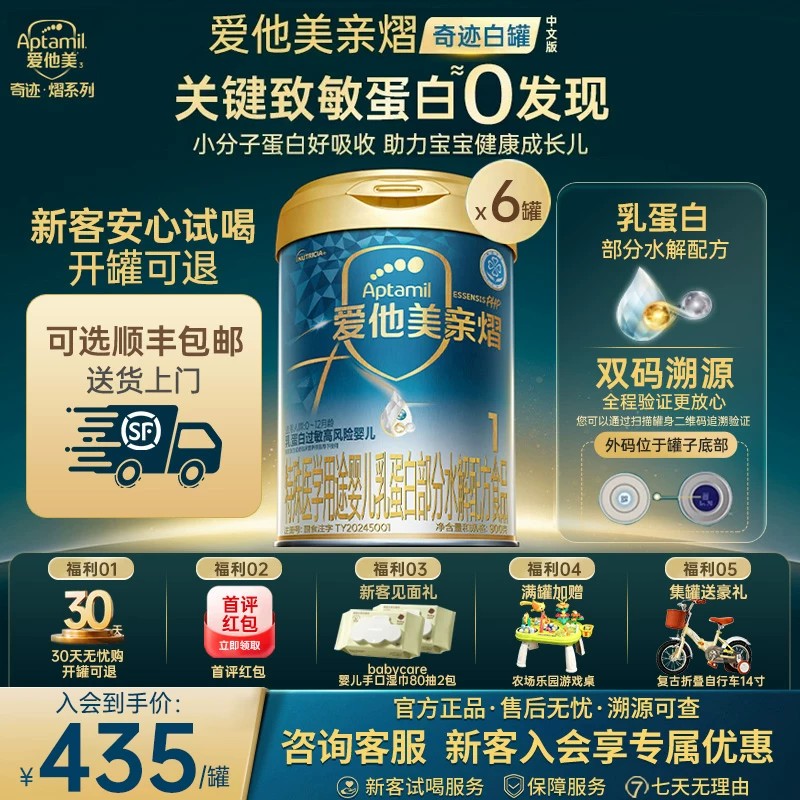 旗舰店】爱他美奇迹白罐亲熠0-12月部分水解低敏配方奶粉1段900g