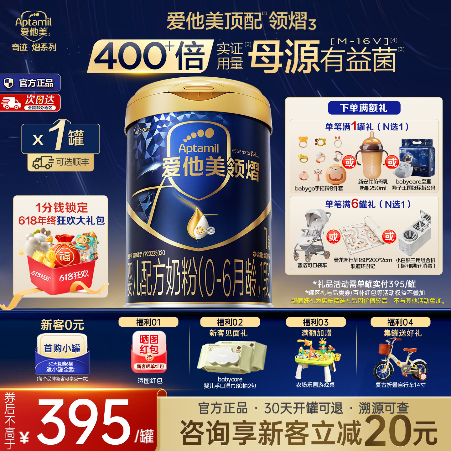 旗舰店】爱他美领熠1段婴儿配方奶粉0-6个月新生婴儿宝宝一段800g