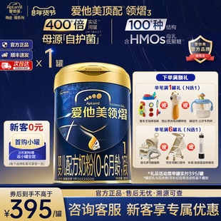 官方旗舰店】爱他美领熠1段0-6个月新生婴儿配方牛奶粉一段800g-z