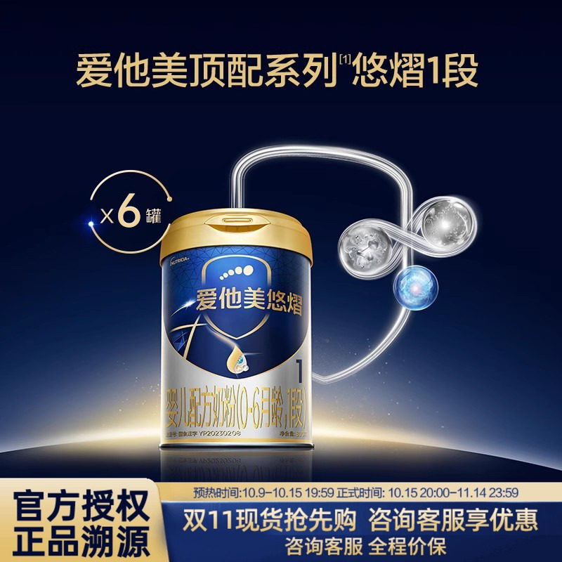 爱他美悠熠1段新生儿0-6个月乳铁蛋白益生菌配方宝宝奶粉一段*6罐