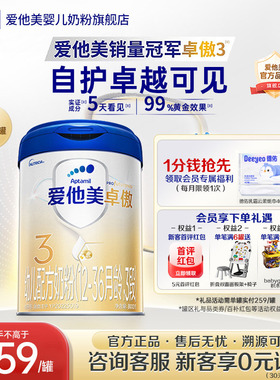 爱他美旗舰店】爱他美卓傲3段1-3岁幼儿配方牛奶粉宝宝三段800g-z