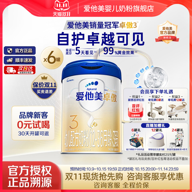 爱他美旗舰店】爱他美卓傲3段6罐