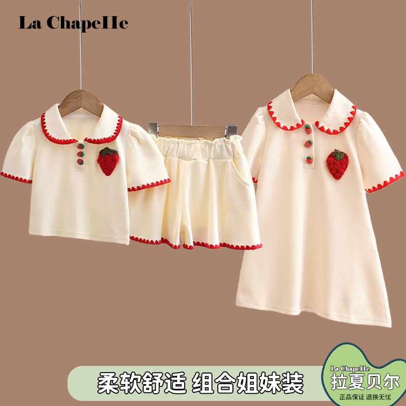 拉夏贝尔儿童套装夏季短袖凉爽休闲可爱两件套女宝宝草莓米色童装