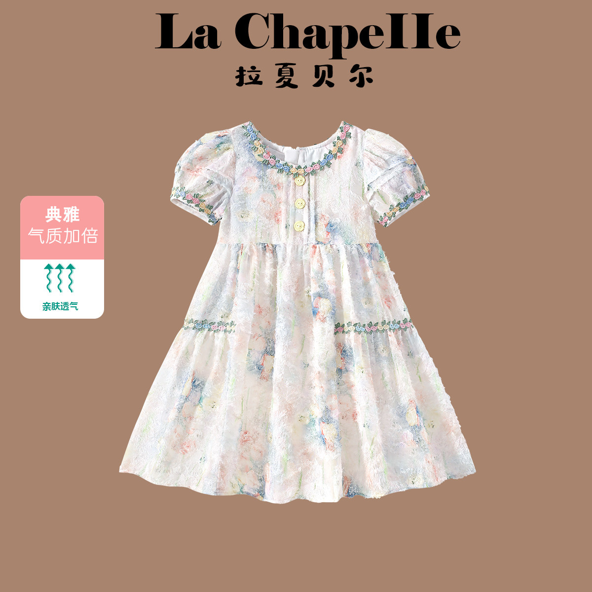 拉夏贝尔女童夏季连衣裙2026新款儿童时髦碎花裙子女孩夏装公主裙
