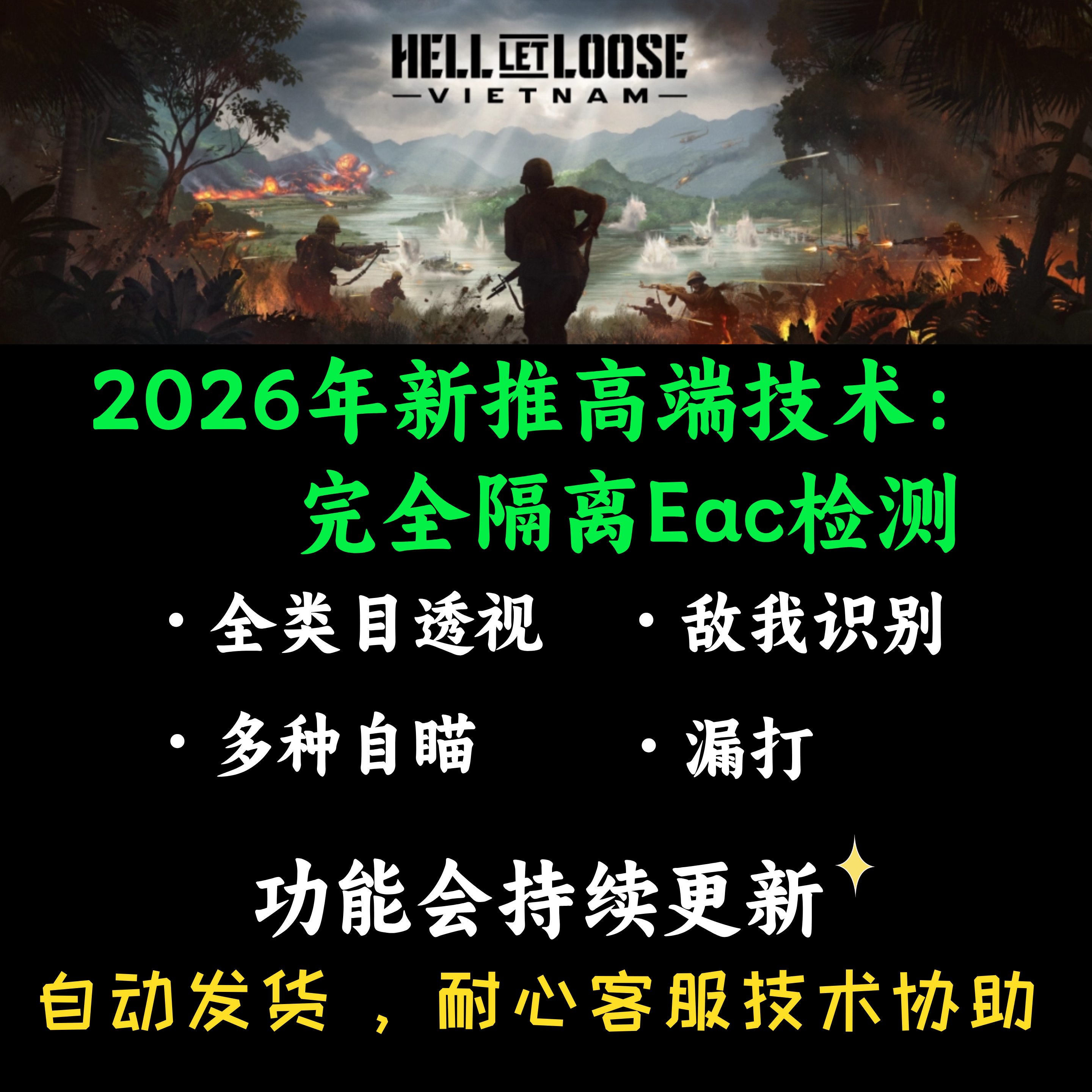 人间地狱越南辅助科技/独家防封图片