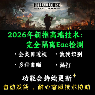 人间地狱越南辅助科技魔法/高端内部辅助-巨稳定/防封