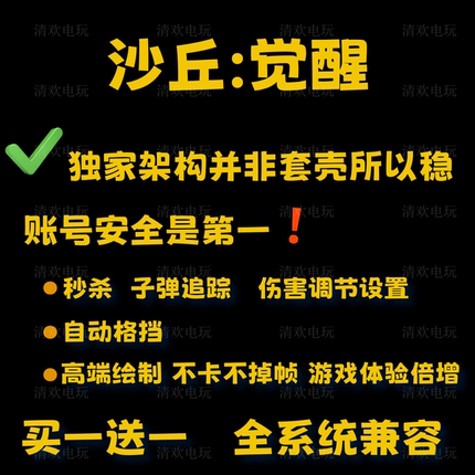 沙丘觉醒辅助科技魔法修改器/-拍下自动发货-高端内部辅助-巨稳定