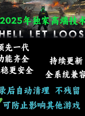 人间地狱辅助科技/独家高端防封