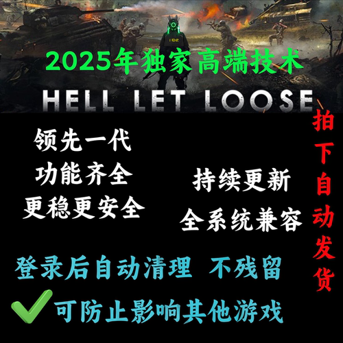人间地狱辅助科技/独家高端防封
