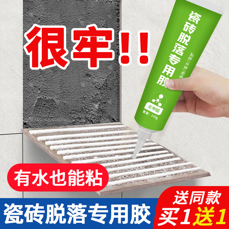 瓷砖脱落专用胶（无异味速干）
