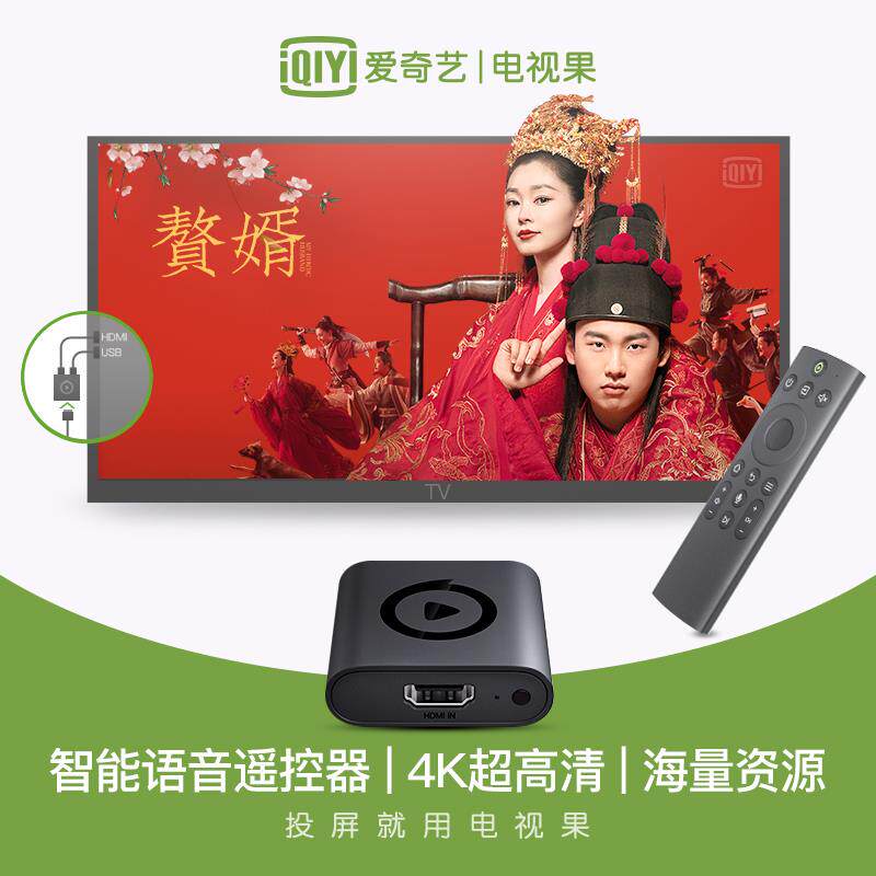 新品爱奇艺电视果5splus奇异果4k高清手机投屏器无线同屏器电视盒