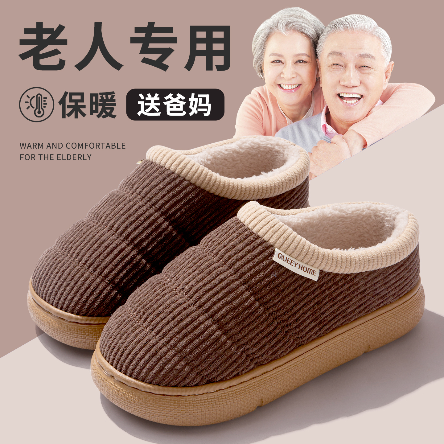 2025新款老人鞋女士冬季室内家居保暖毛绒厚底防滑舒适静音棉拖男